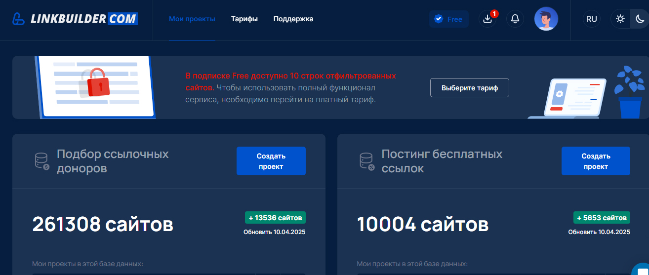 Личный кабинет LinkBuilder.com